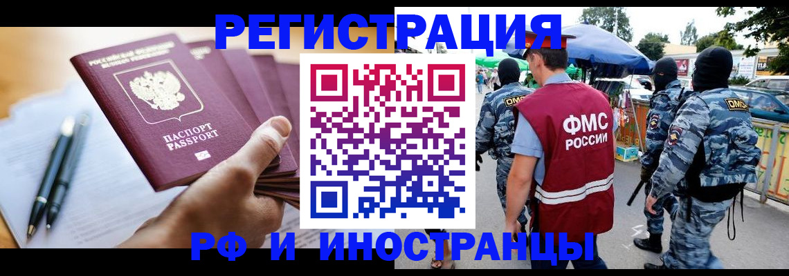 временная регистрация поиск в Осинниках