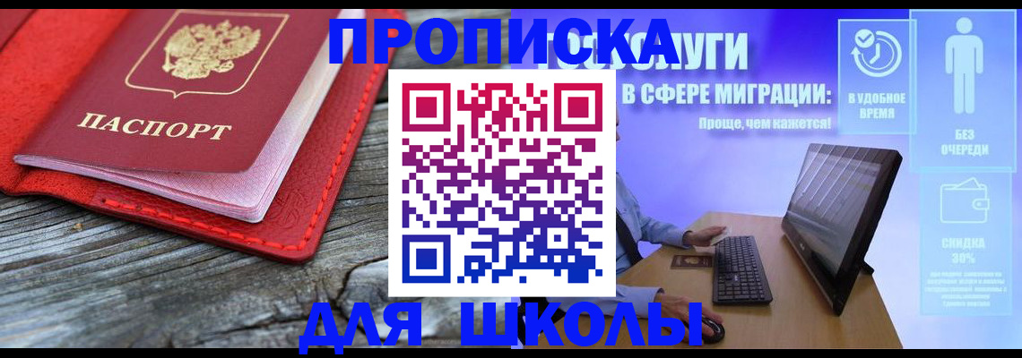 прописка законно в Осинниках